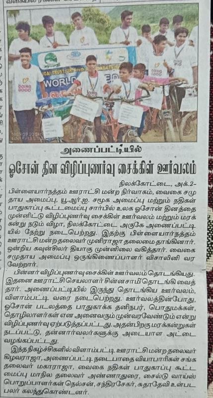 Tamil newspaper clipping with a photo of a VAIGAI Trust event