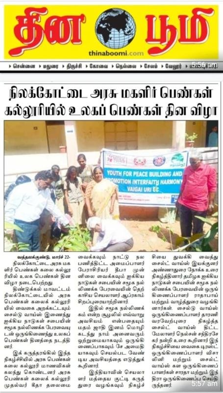 Dina Boomi press clipping: World Women's Day celebration at the Government Women's College, Nilakottai